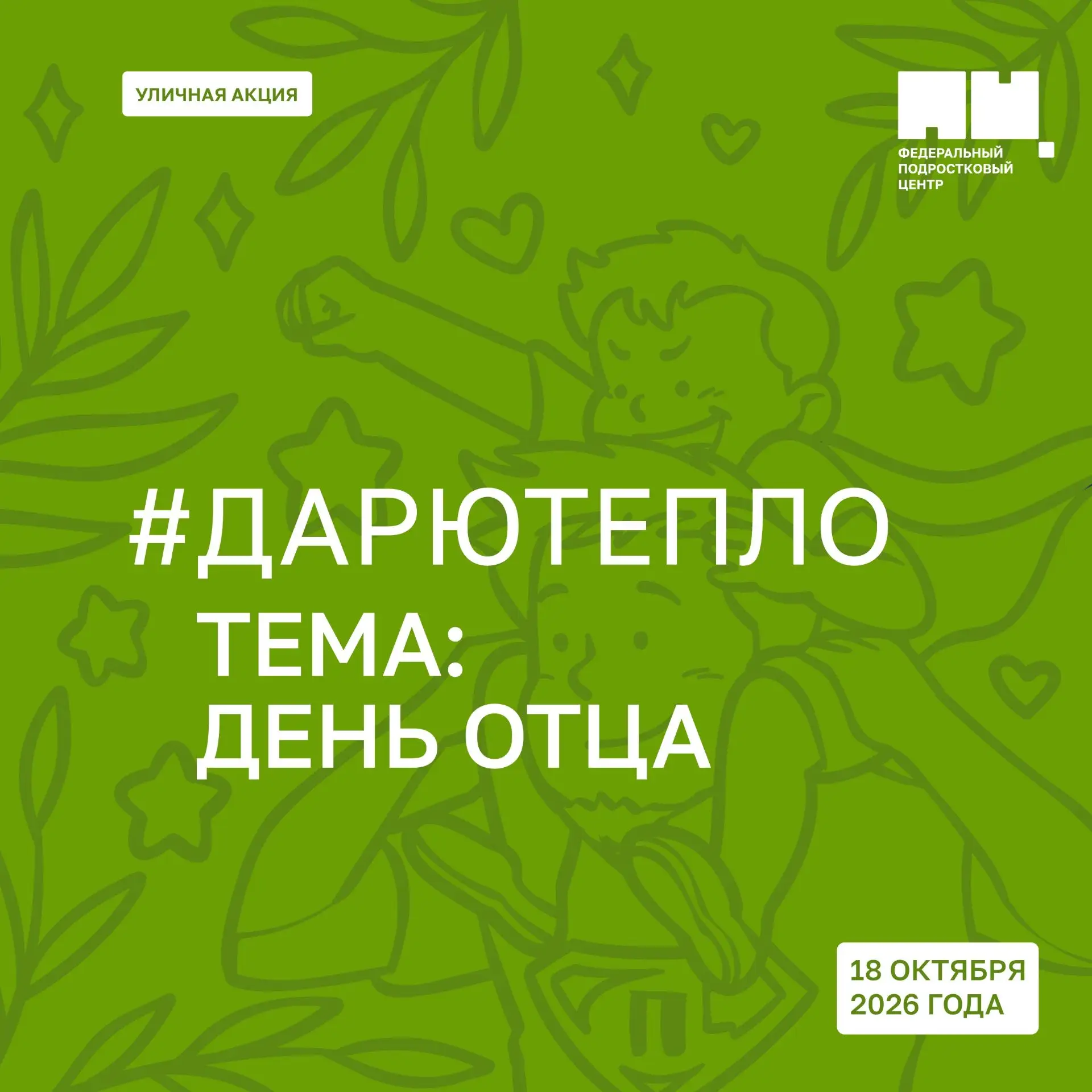✨Всероссийская акция «Дарю тепло» .