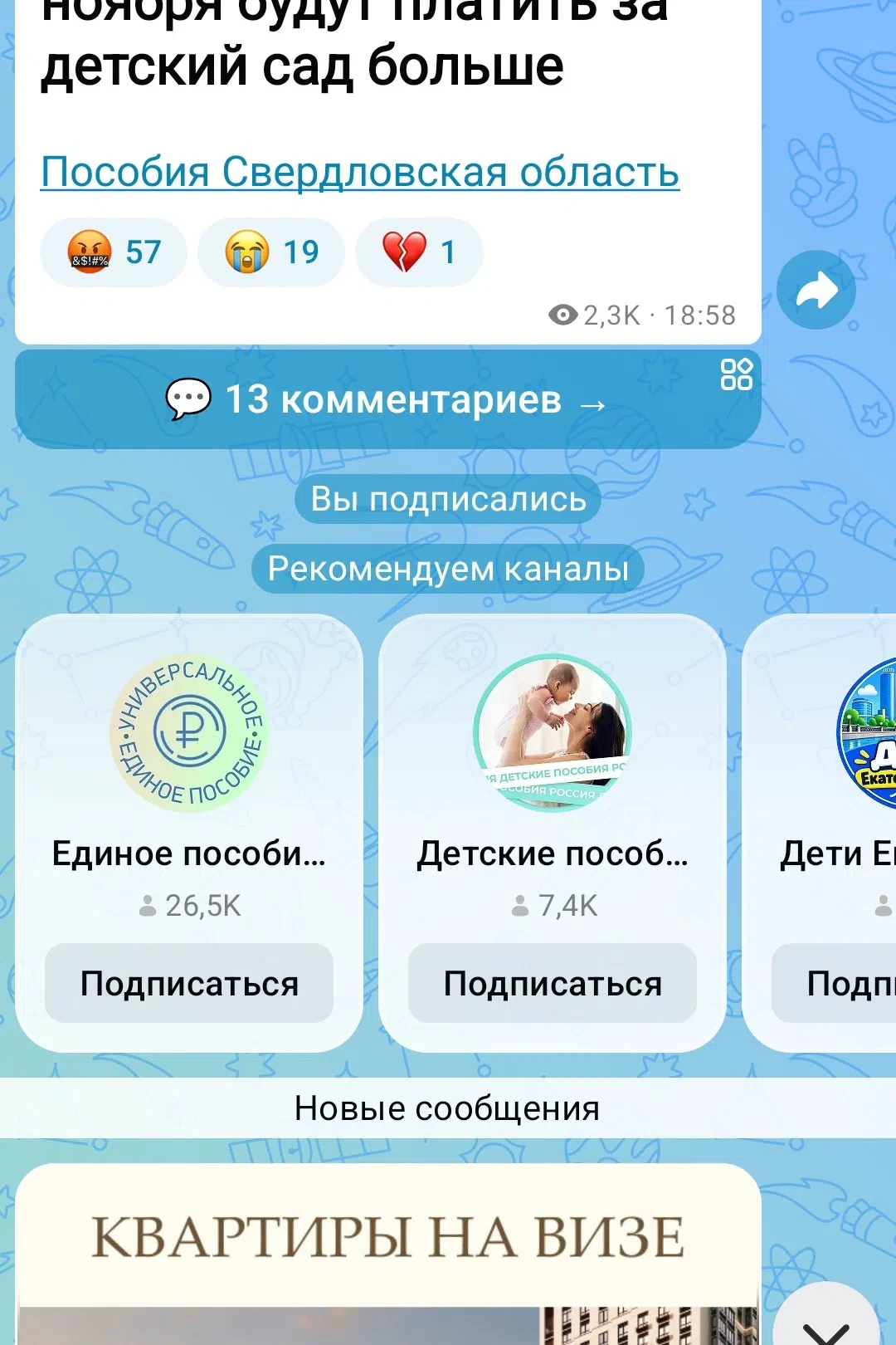 В Макс появился блок рекомендуемых похожих каналов. Отображается при подписке.