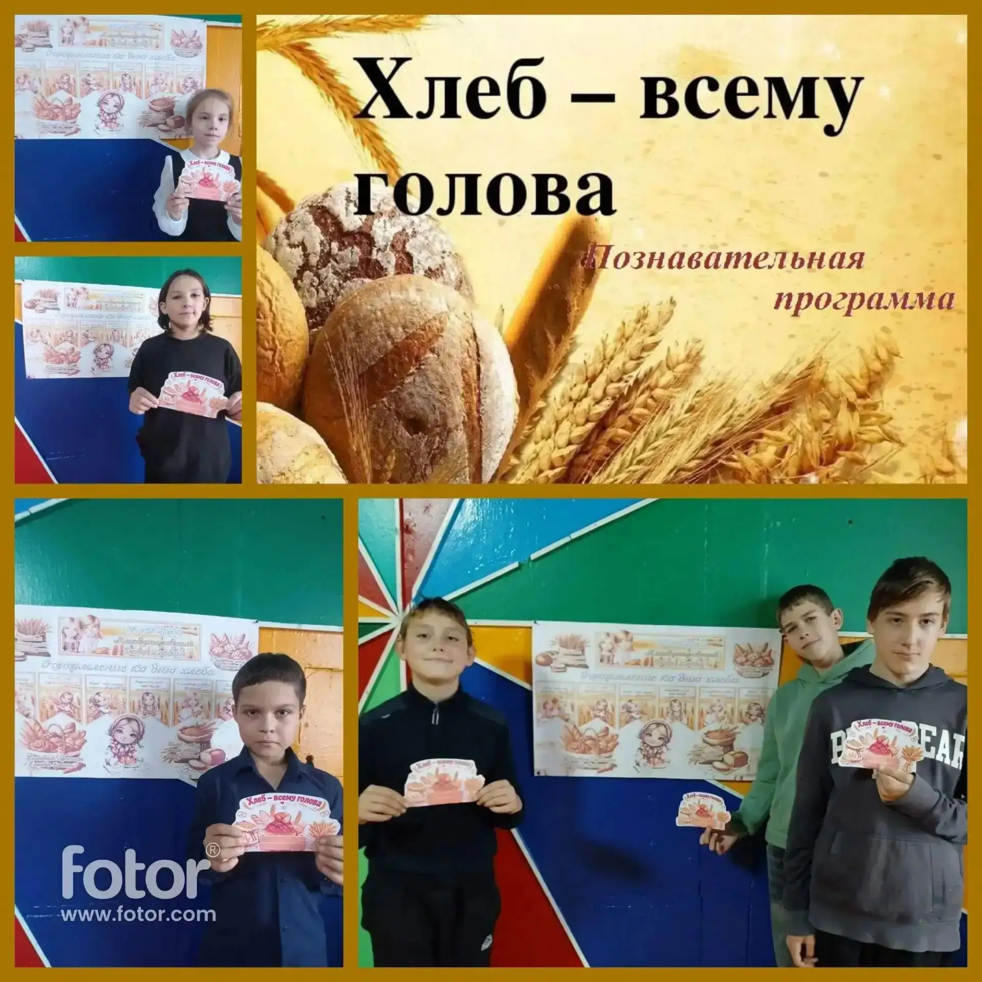 💥 15 октября в Сельском Доме культуры  п. Рыбное прошла познавательная программа «Хлеб...