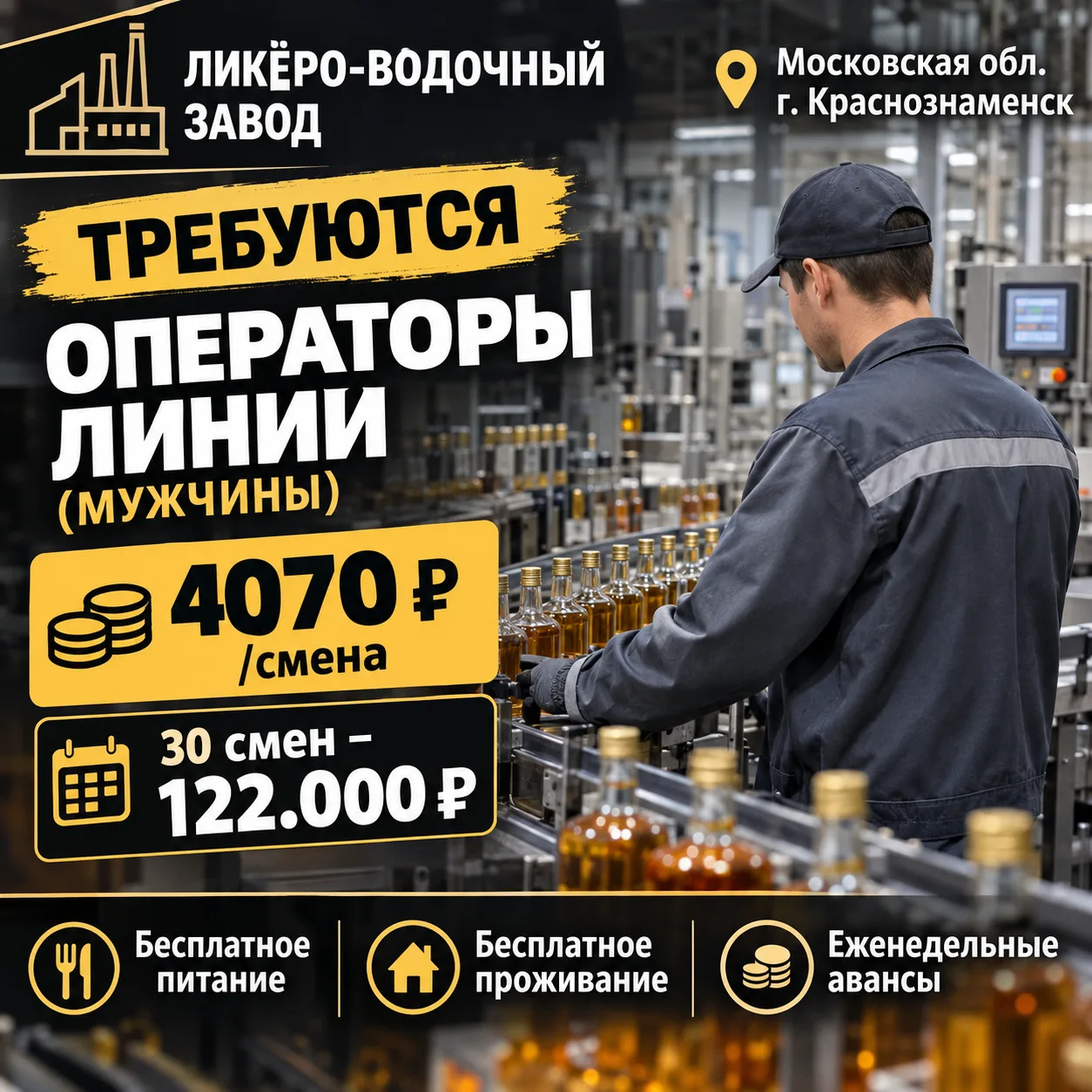⚡Ликёро-водочный завод