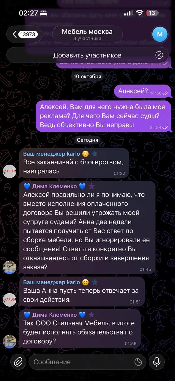 И вот что он пишет в общем в чате с моим мужем