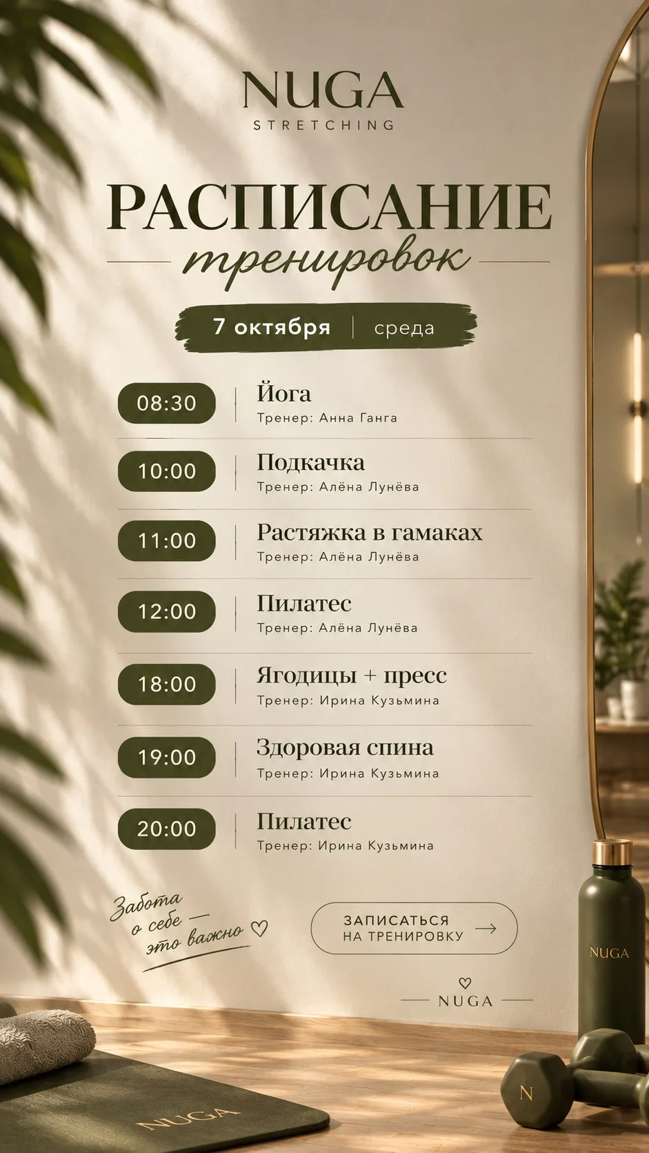 Расписание тренировок на 7 октября (среда)