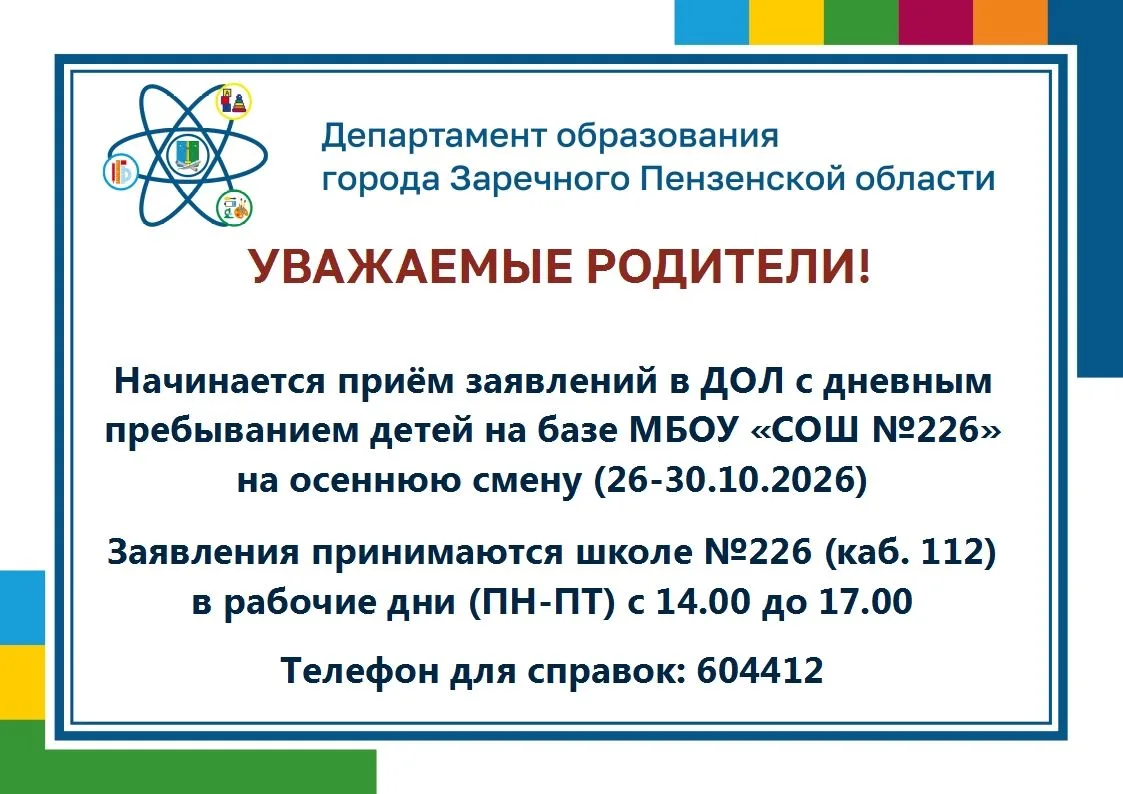 Уважаемые родители, не пропустите важную информацию!