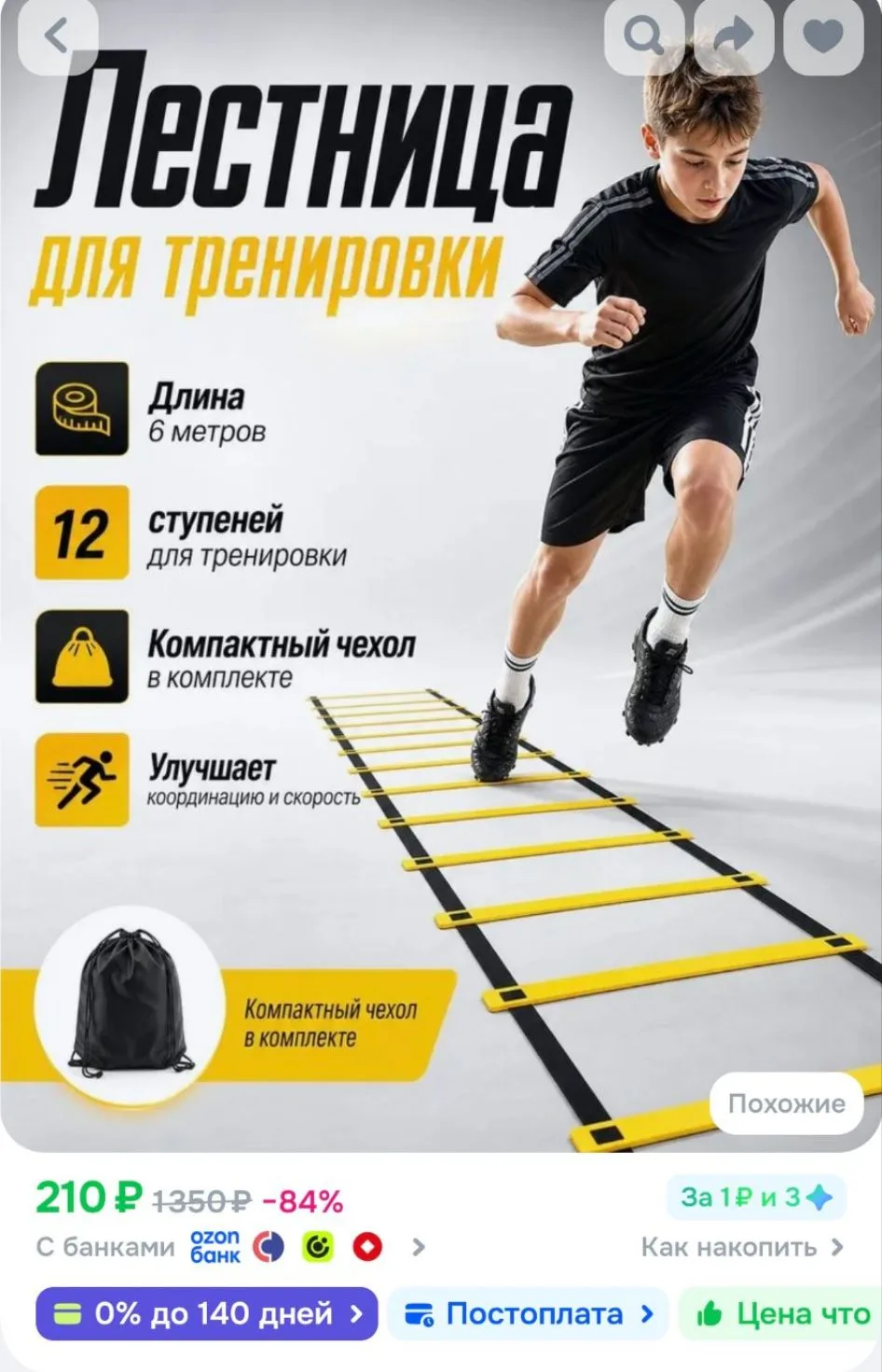 Координационная лестница 6 м, 50 см ширина перекладины, 12 ступенек с фиксацией ступене...