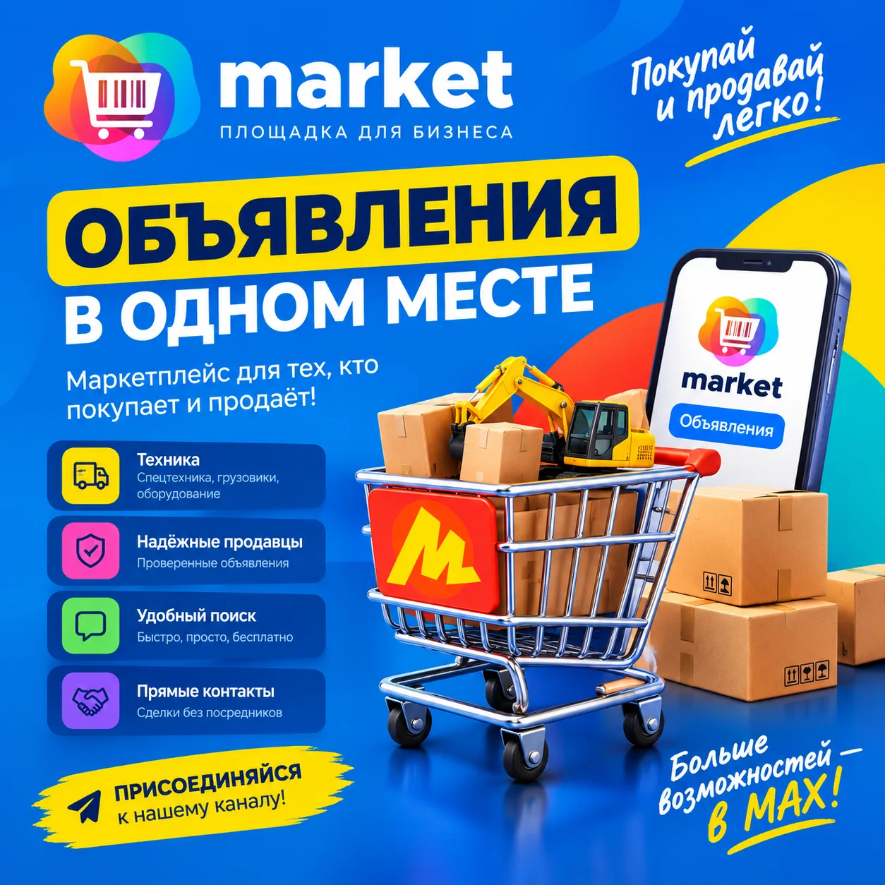 Маркет на минималках 👇 Объявления