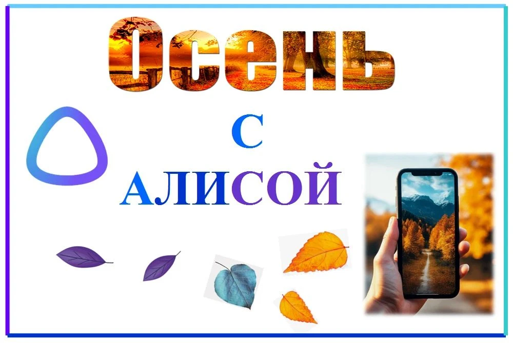 Воспитанники интерната в проекте «Осень 🍂 с Алисой» научились сделать своё творчество ...