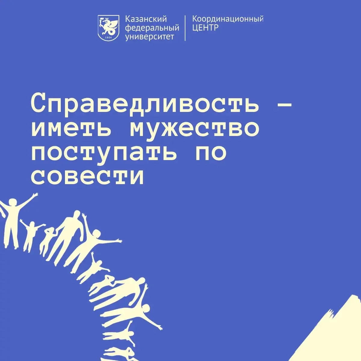 Справедливость — это не абстракция, а ежедневный выбор: говорить правду, возвращать чуж...