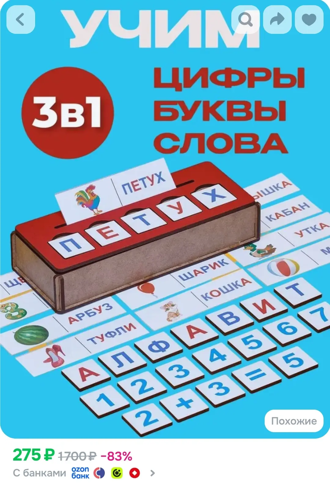 сортер деревянный с буквами и цифрами, настольные игры для детей