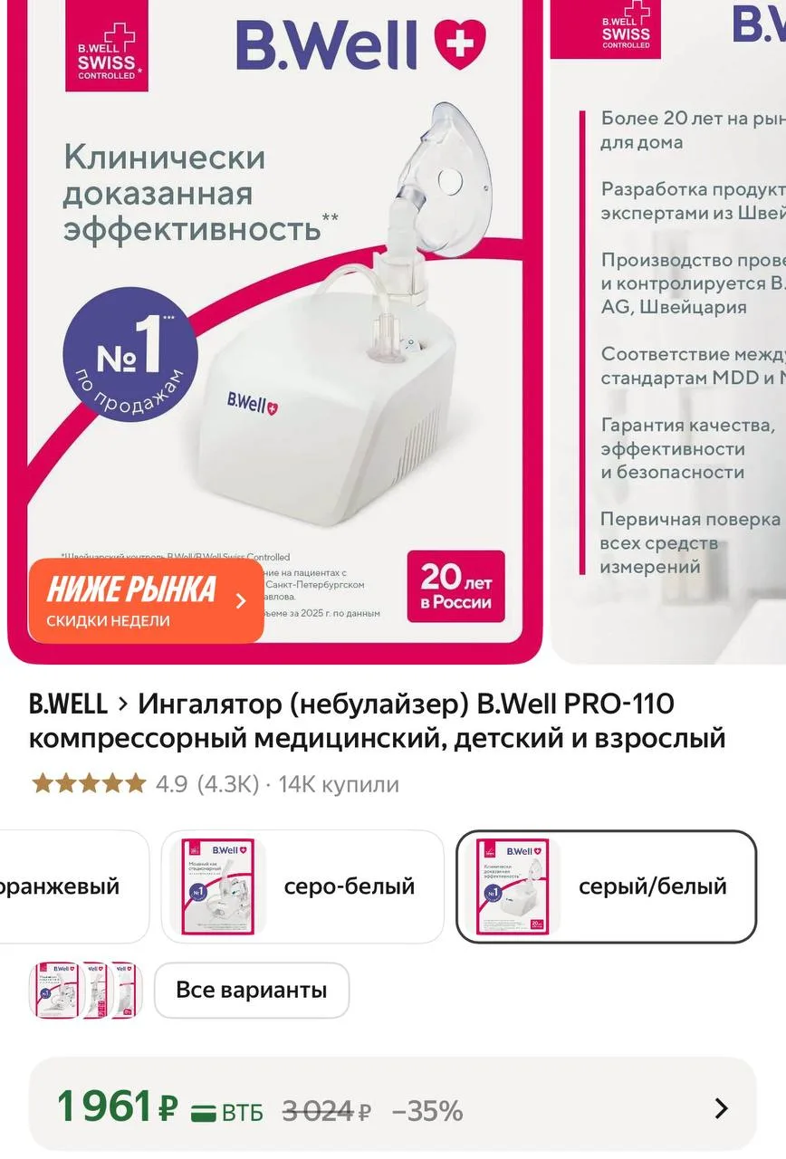 Ингалятор (небулайзер) B.Well PRO-110 компрессорный медицинский, детский и взрослый htt...