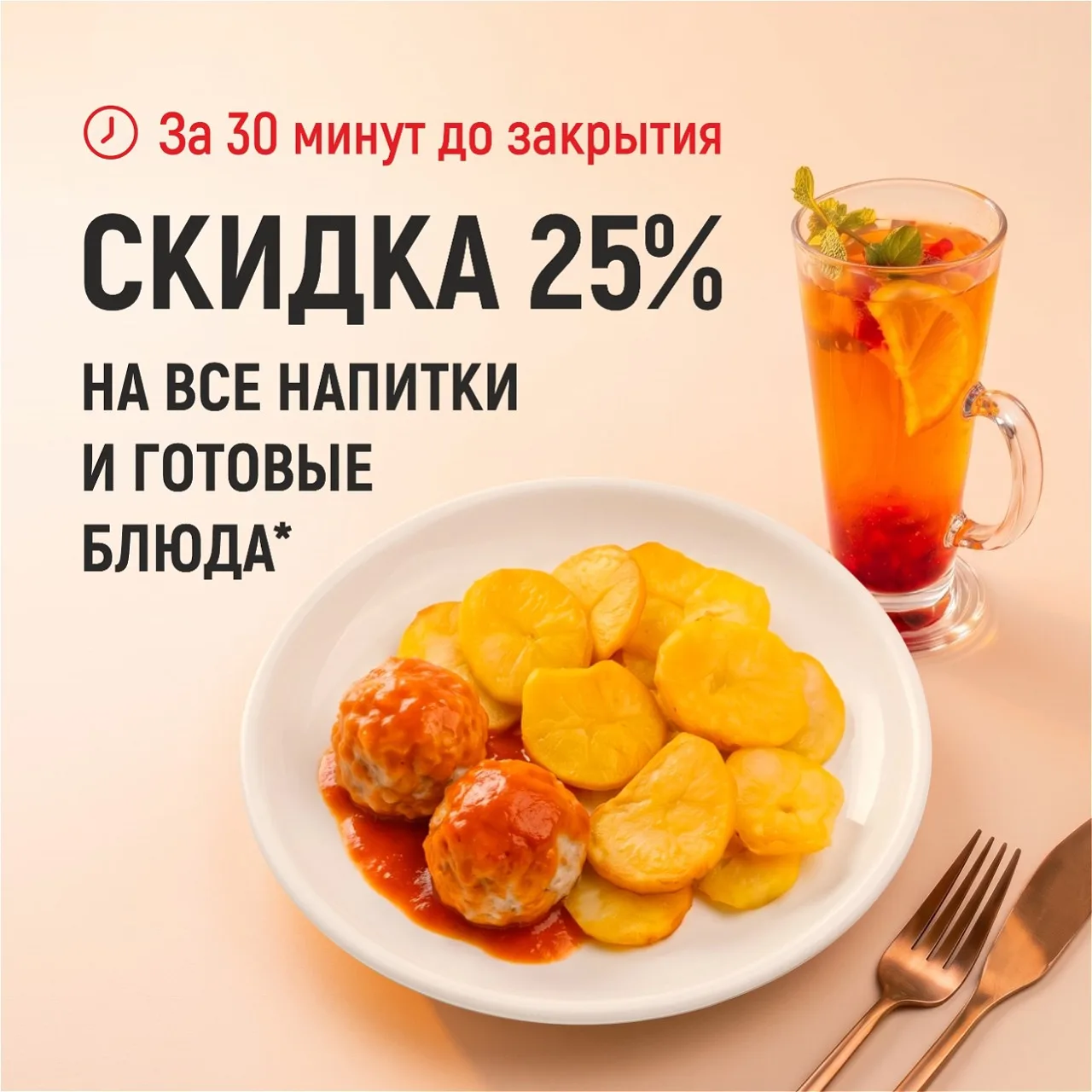 🍽️ Скидка 25% за 30 минут до закрытия в кафе «Простая еда»!