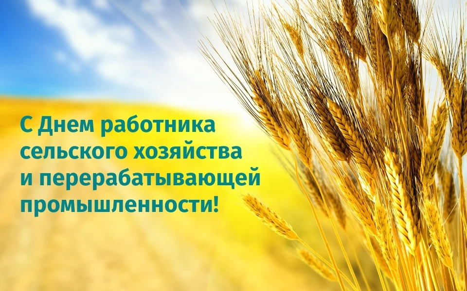 С праздником!