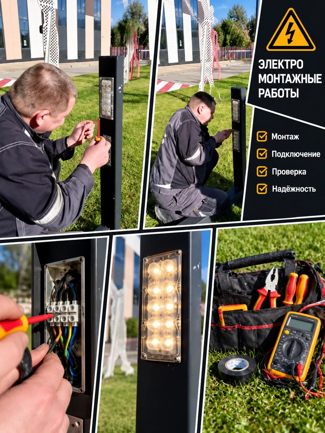 💡 Электромонтажные работы: замена светодиодов и осветительных столбов «Торжок» возле С...