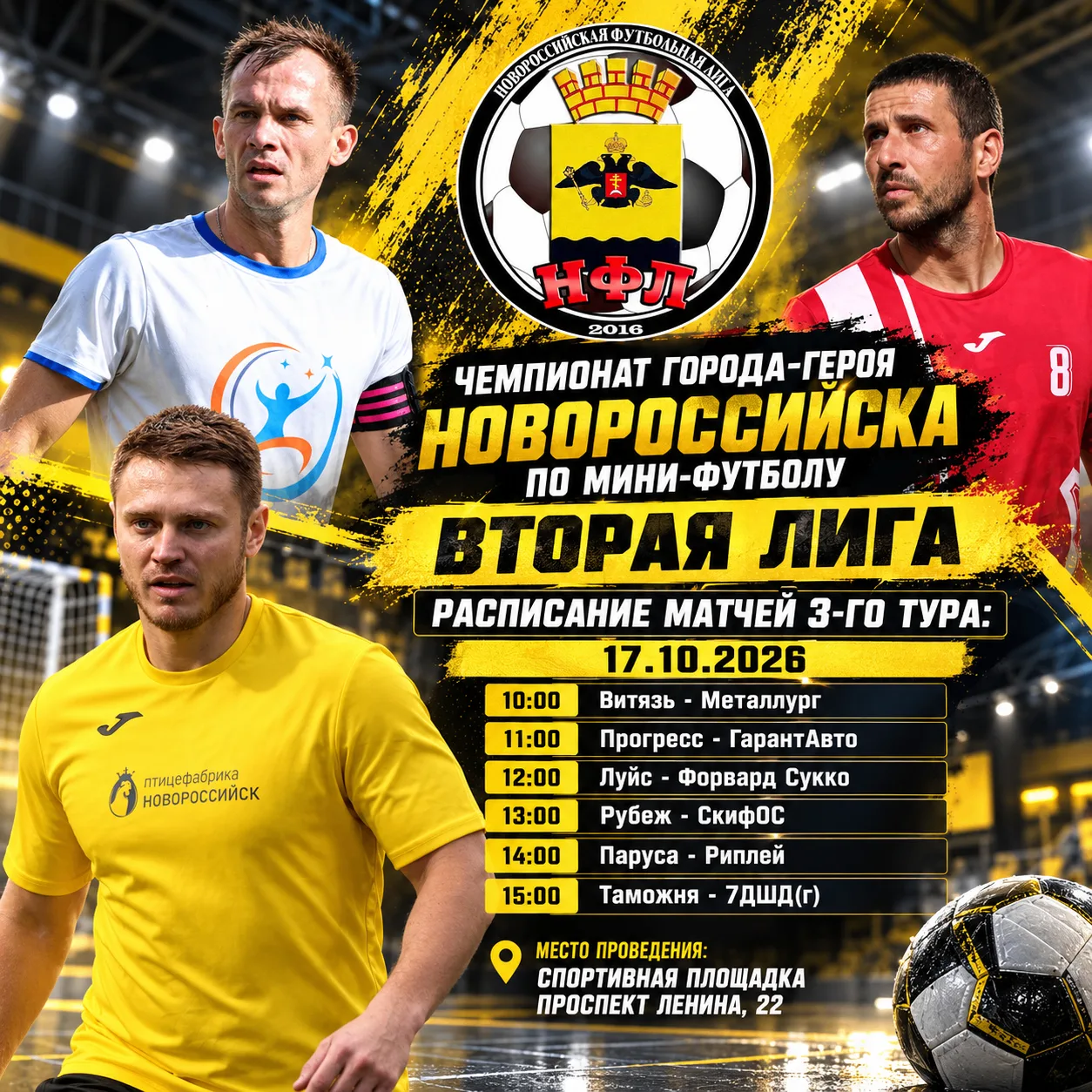 Расписание матчей III тура Второй лиги НФЛ