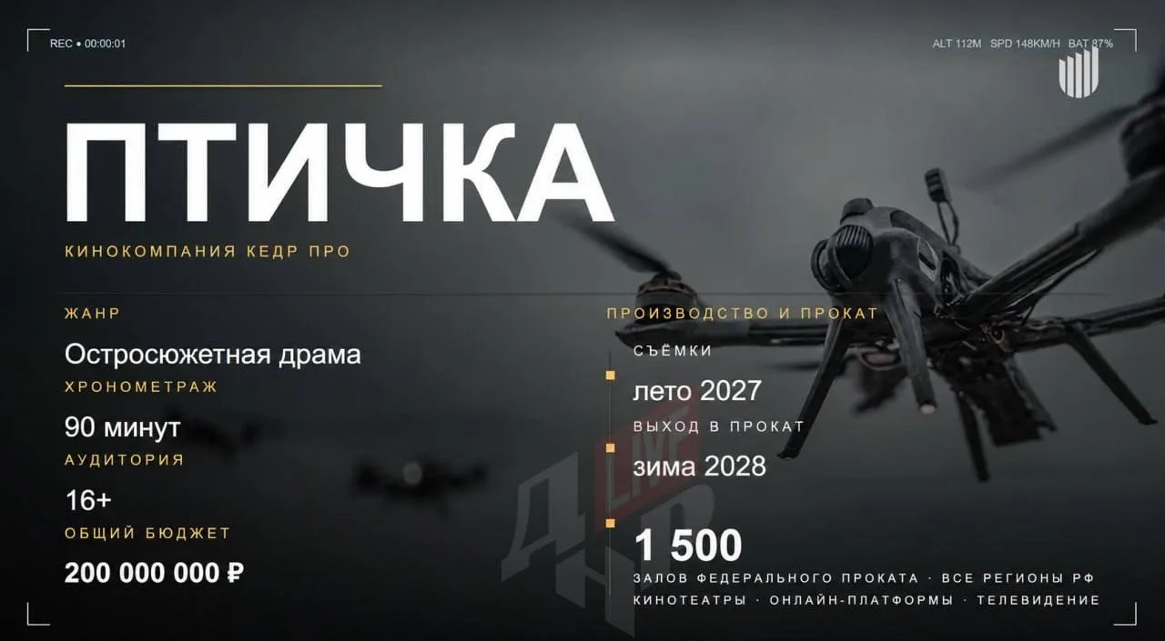🎬 В ДНР планируют снять военную драму об операторах БПЛА за 200 млн рублей
