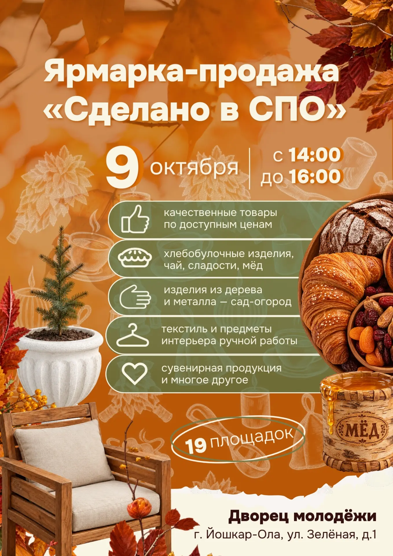 🍂 Осень — время уюта, тепла и вкусных угощений!