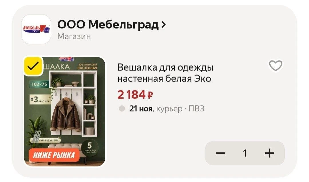 🟨 Вешалка для одежды настенная белая Эко
