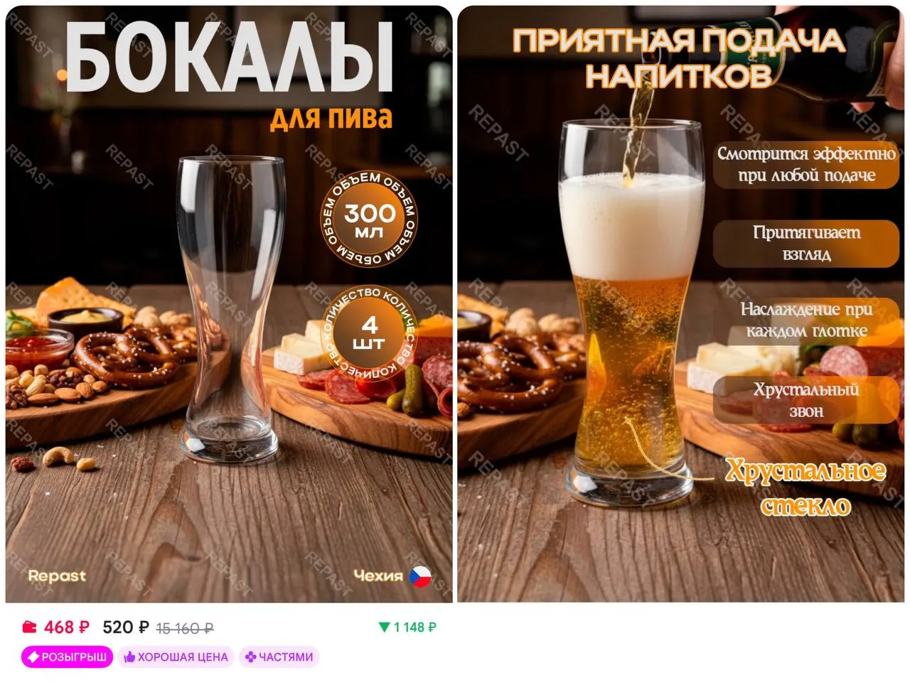 🍻 REPAST Бокалы для пива Carlsberge 300 мл 4 штуки