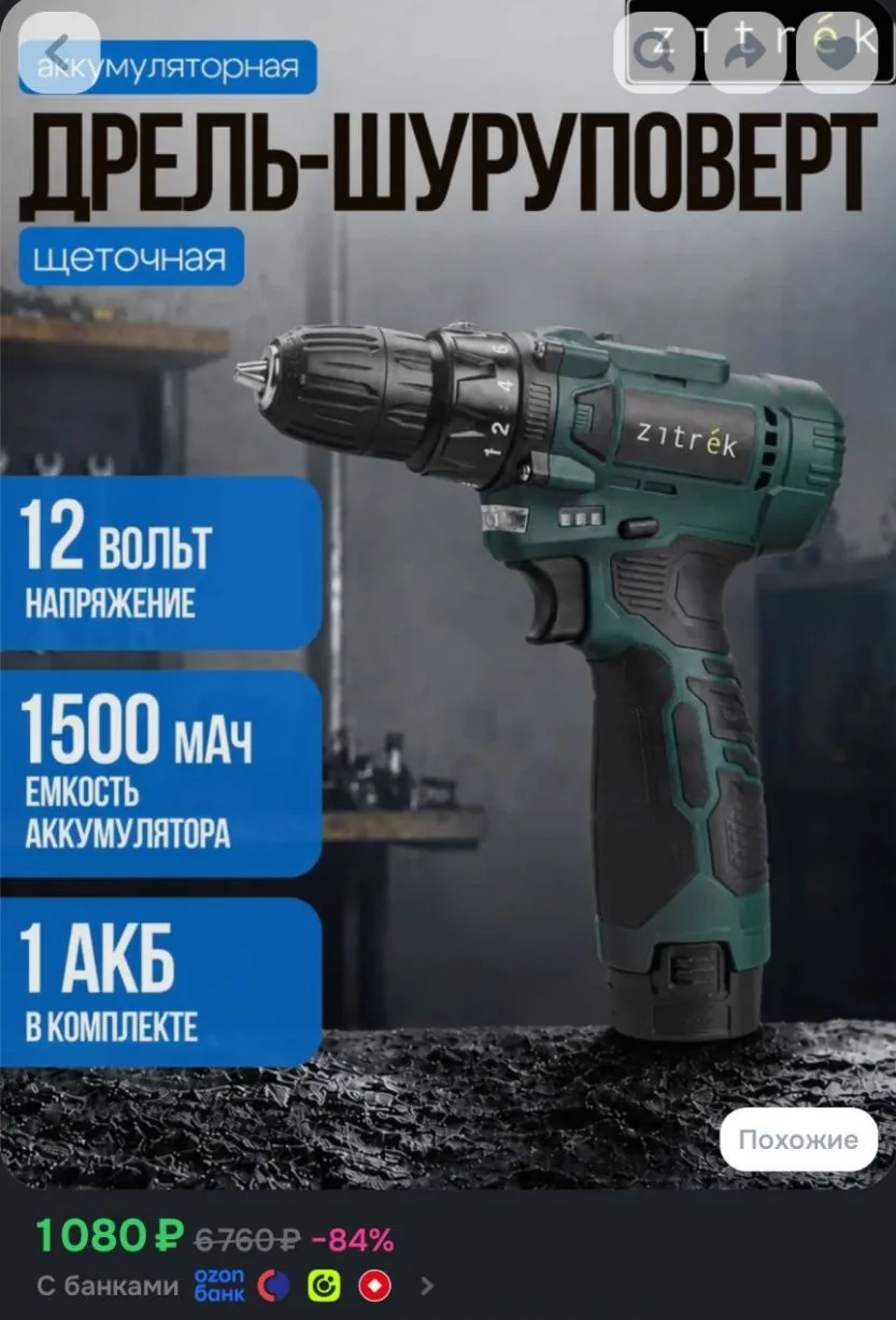Дрель-шуруповерт аккумуляторная Zitrek Green12VDR Plus, 12В, 1 АКБ 1.5Ач