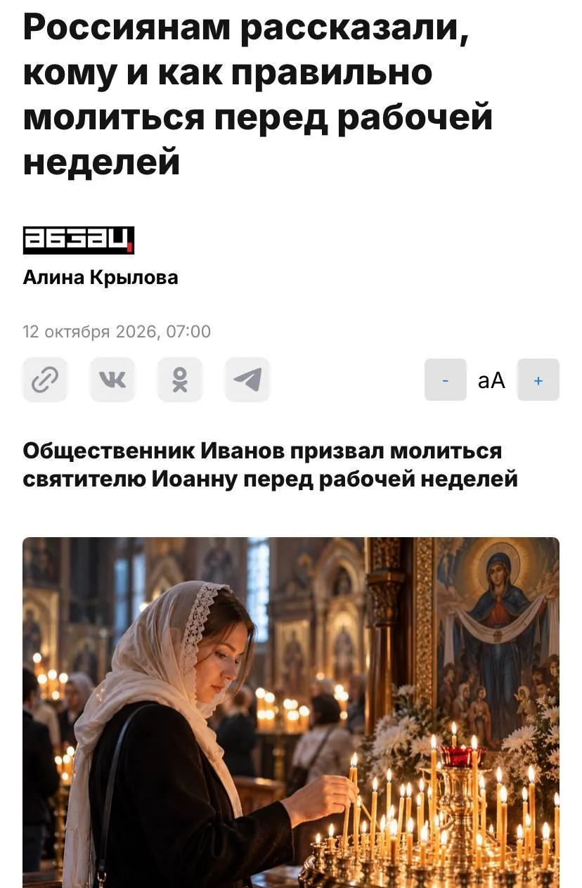 Россиянам советуют начинать рабочую неделю с молитвы Иисусу для преодоления рабочих про...