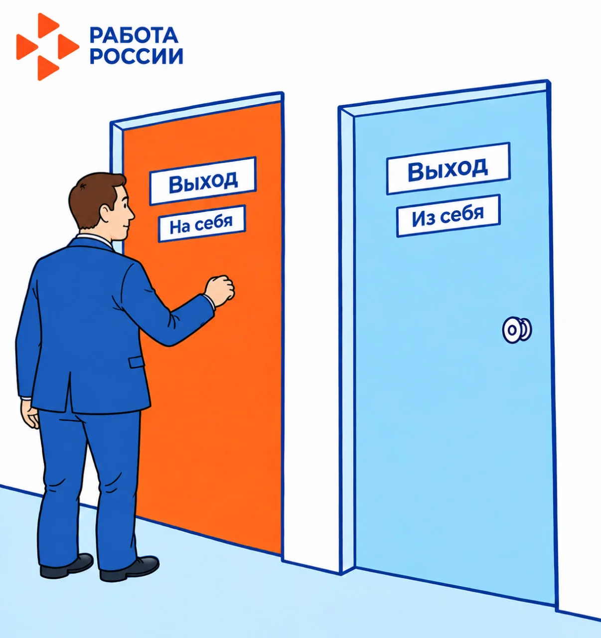 🚪Выход есть. Главное — не из себя