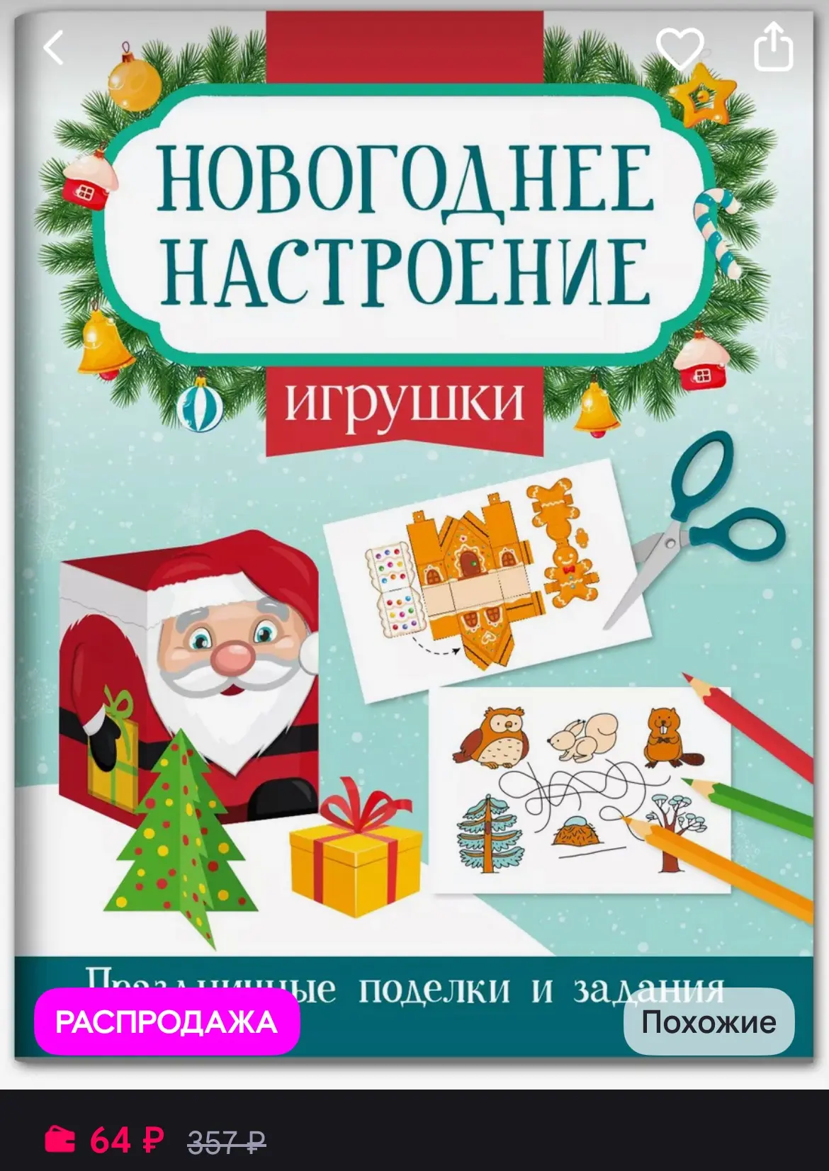 Предновогоднее настроение для 🐥