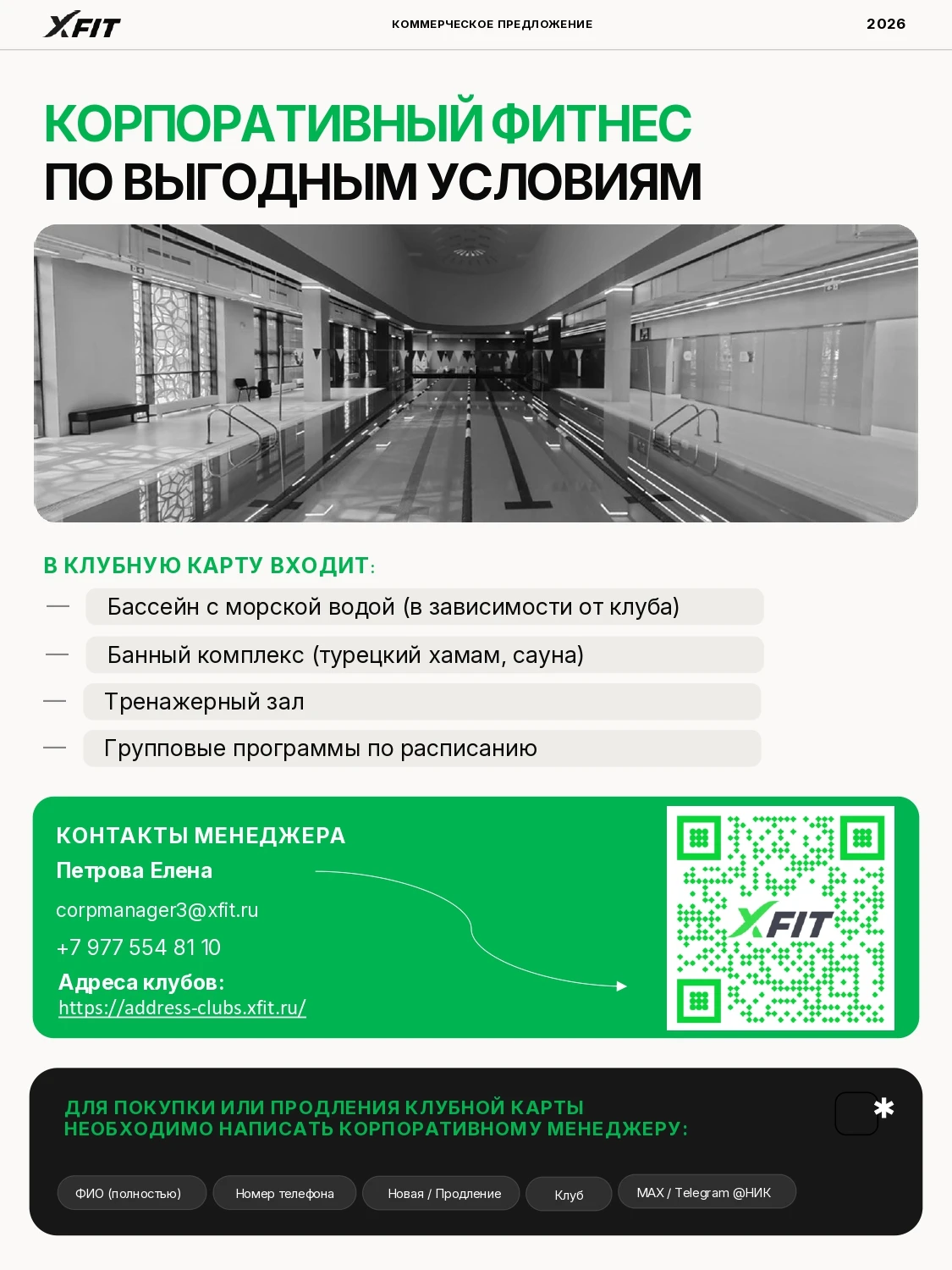 🚨 Друзья! Новосибирск! Предложение на ОКТЯБРЬ от нашего партнёра – федеральной сети фи...