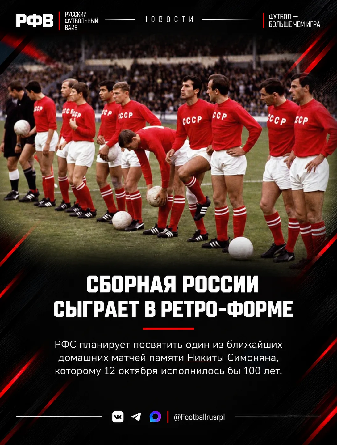 ✊ С нетерпением ждем следующего матча нашей сборной