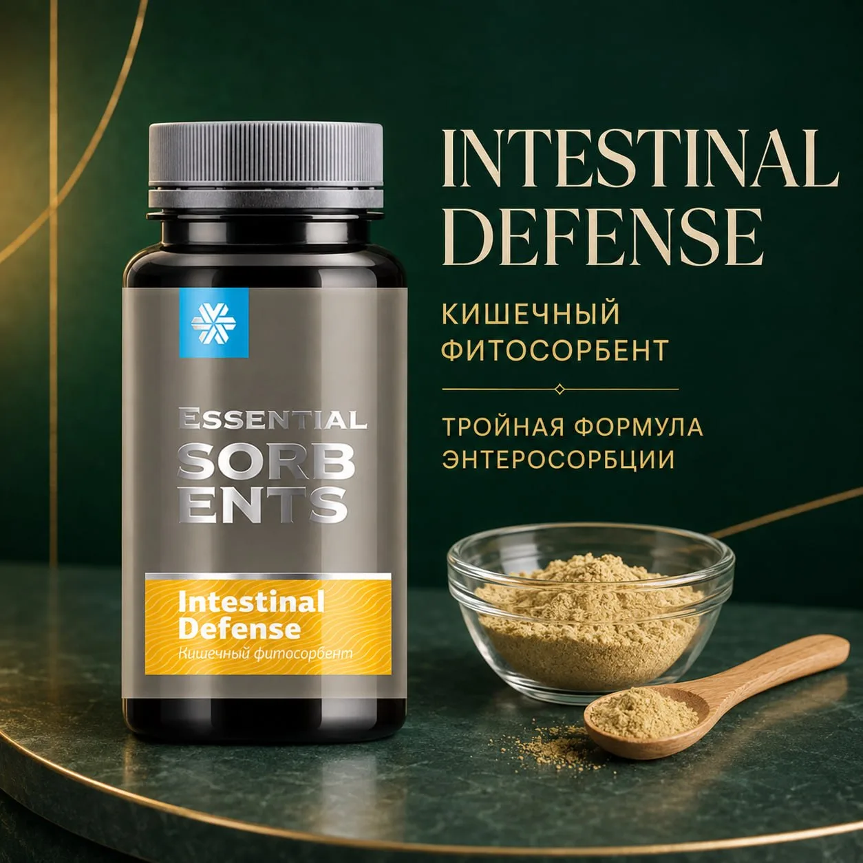 INTESTINAL DEFENSE — КИШЕЧНЫЙ ФИТОСОРБЕНТ С ТРОЙНЫМ МЕХАНИЗМОМ ЭНТЕРОСОРБЦИИ.