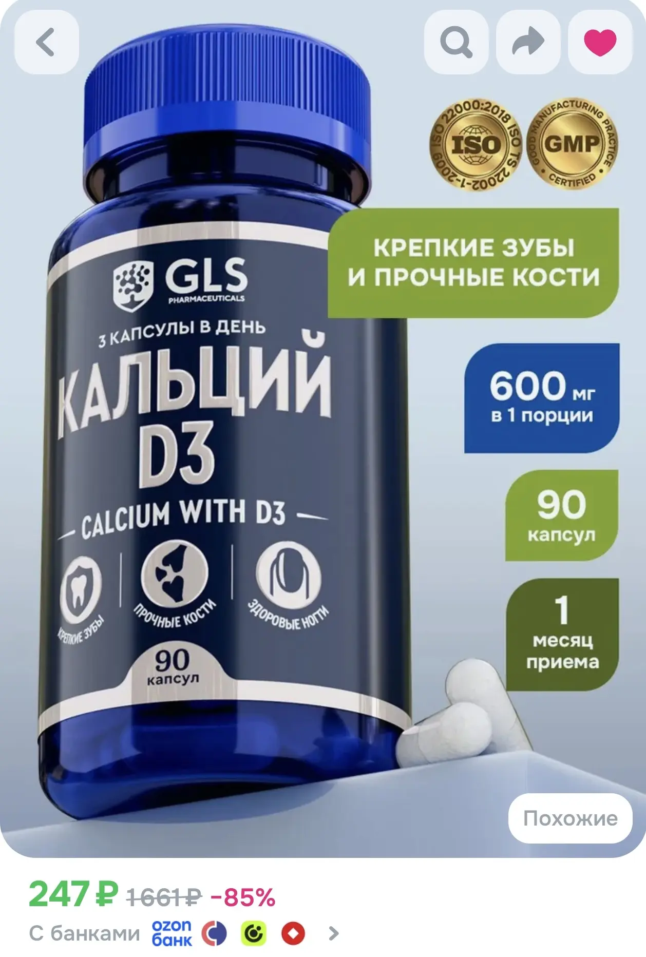Кальций Д3 600 мг, бады / витамины для укрепления костей, волос, ногтей, карбонат кальц...