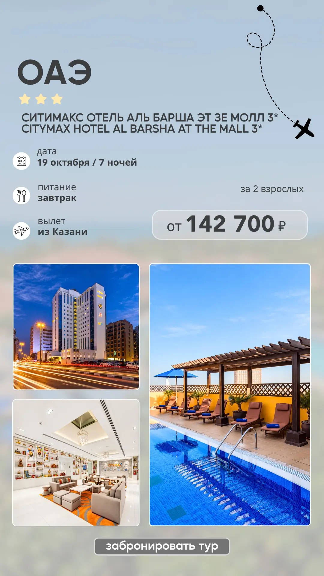 ОАЭ: отели 3* и 4*, которые туристы просто обожают🔥