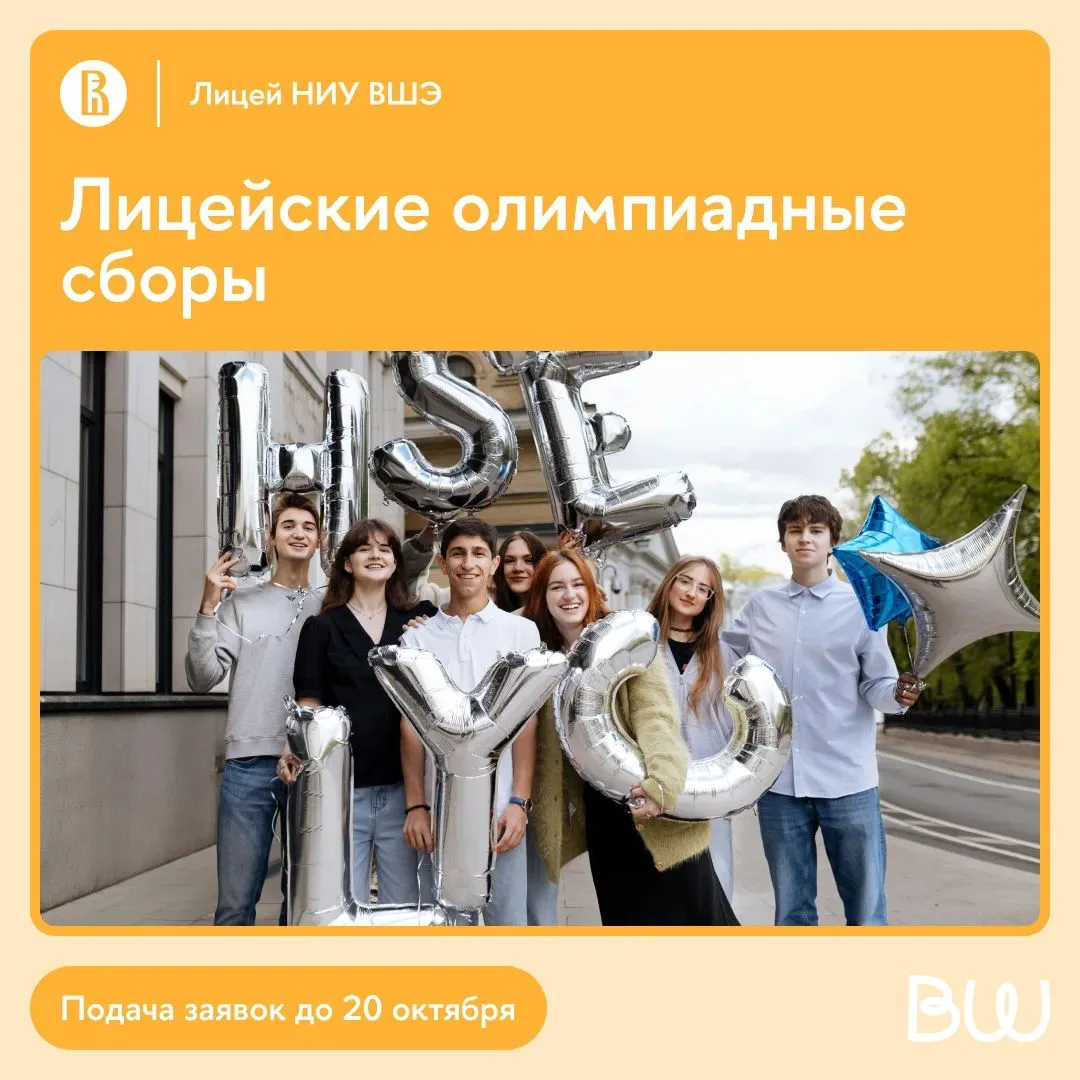 Открываем мир языков и культур вместе с Лицеем НИУ ВШЭ!