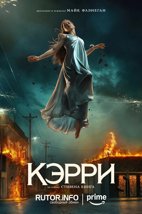 Кэрри / Carrie [S01] (2026) WEB-DL 1080p