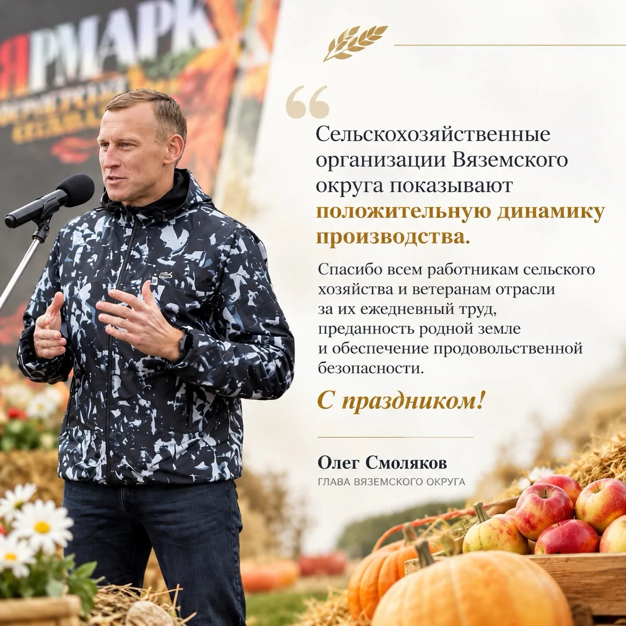 🌾 Олег Смоляков  о труде аграриев и развитии отрасли.