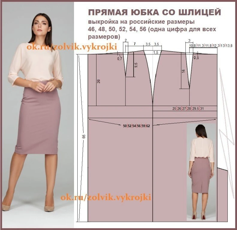 ВЫКРОЙКА ПРЯМОЙ ЮБКИ