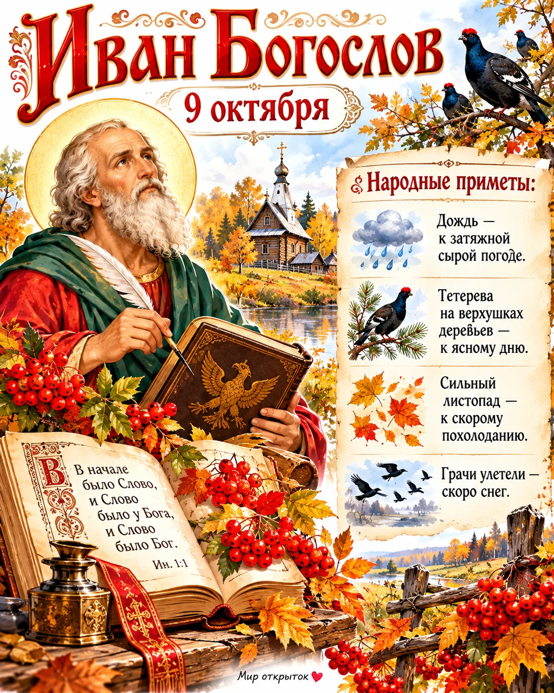 📅 Сегодня 9 октября