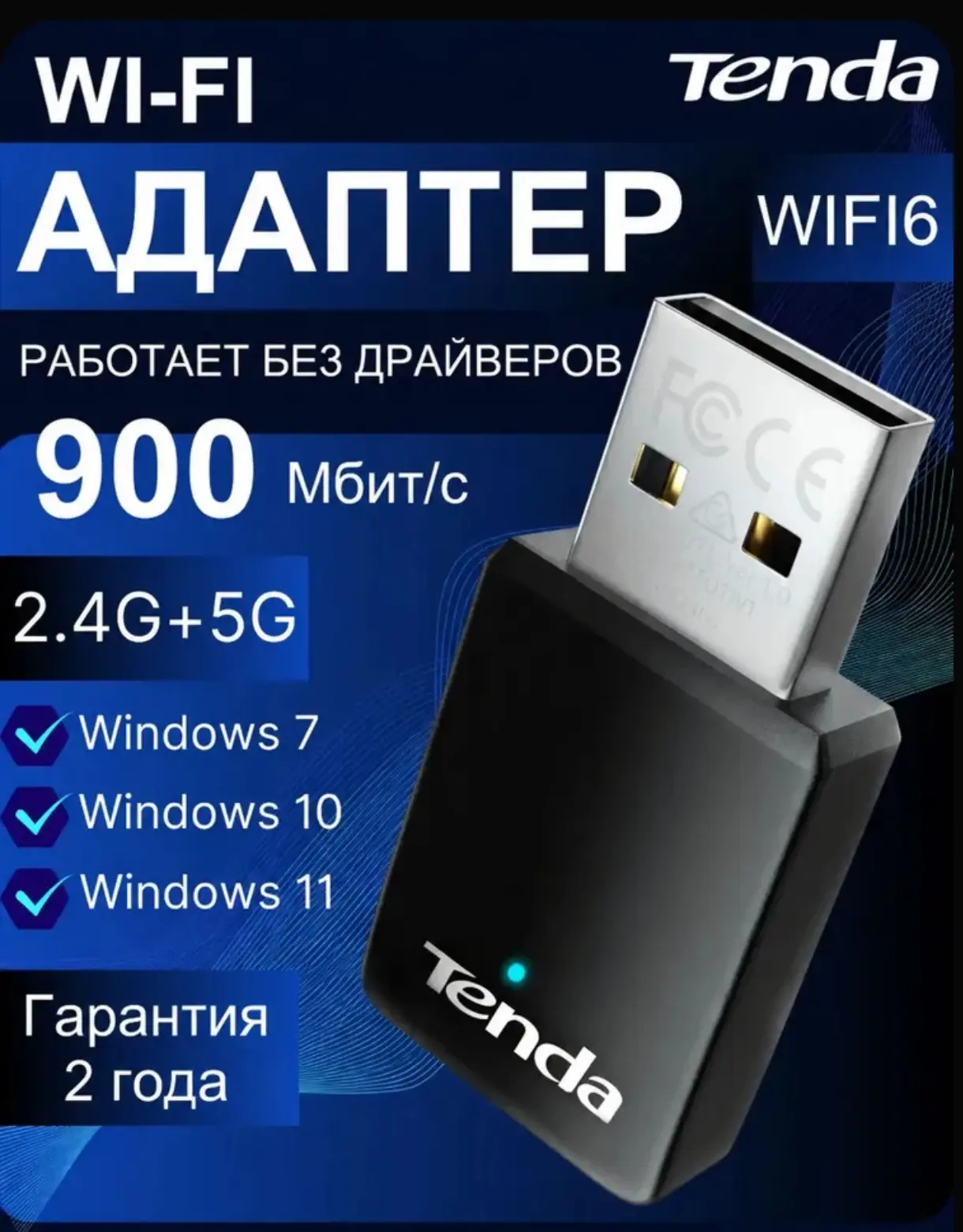 Tenda U11 Wi-Fi-адаптер для компьютера 5 ГГц / 2.4 ГГц,usb wifi адаптер для пк,900 Мбит/с