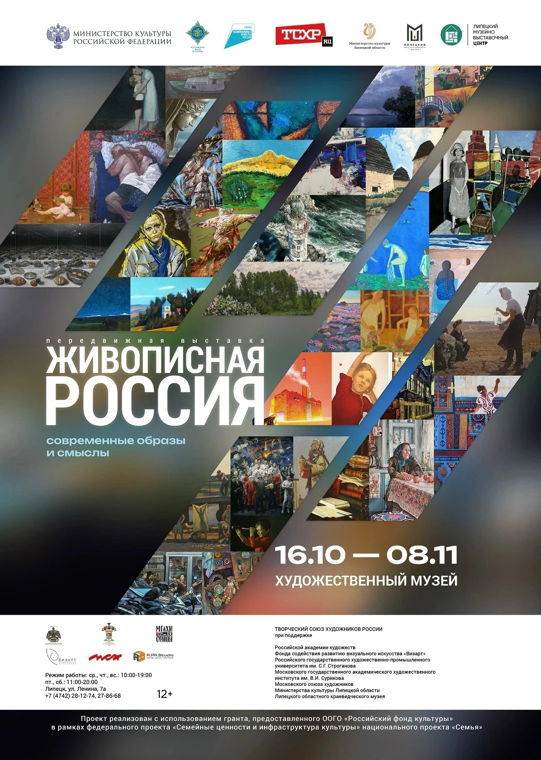 Открытие выставки «Живописная Россия. Современные образы и смыслы»
