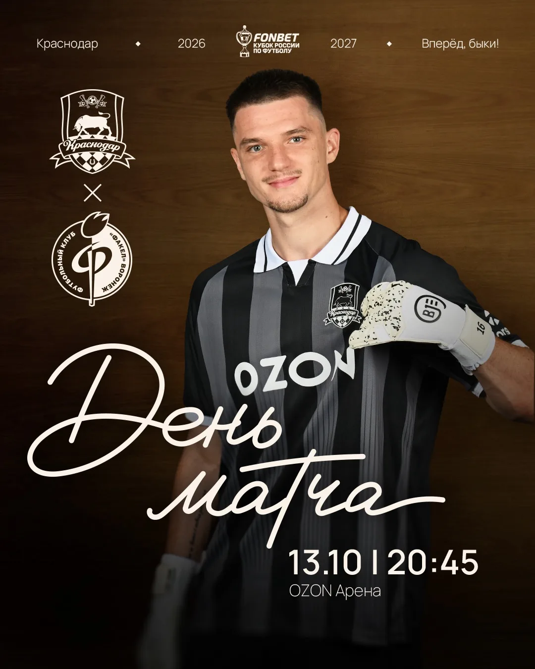 День матча! 💪🏻