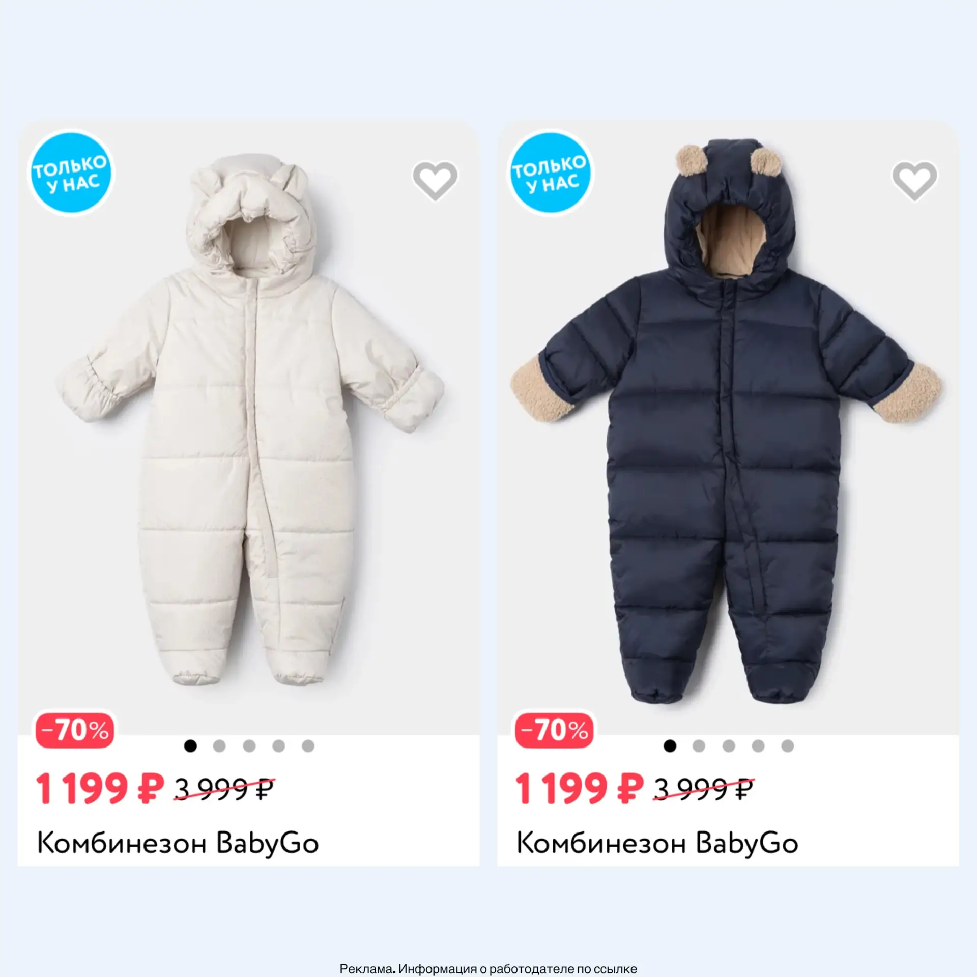 Зимние комбинезоны от 1199₽ в Детском Мире😱