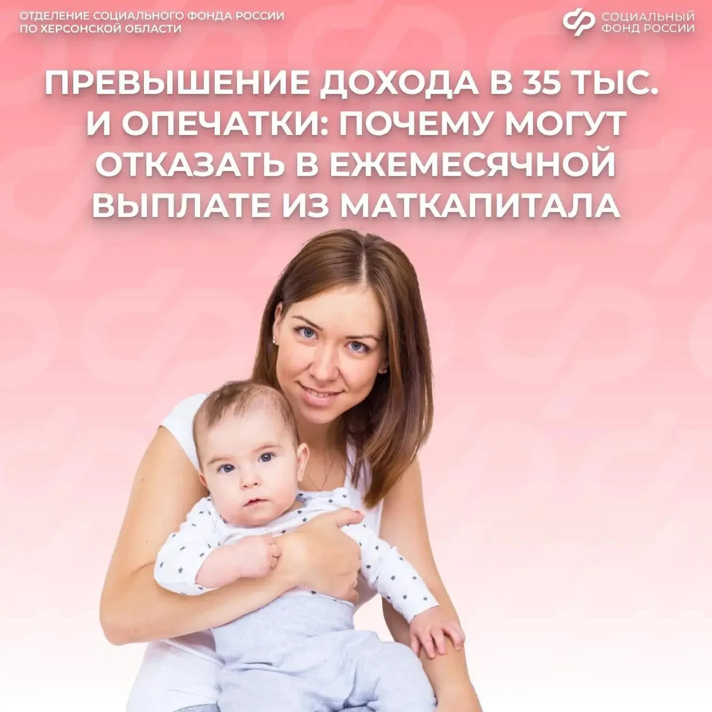 Почему могут отказать в ежемесячной выплате из маткапитала