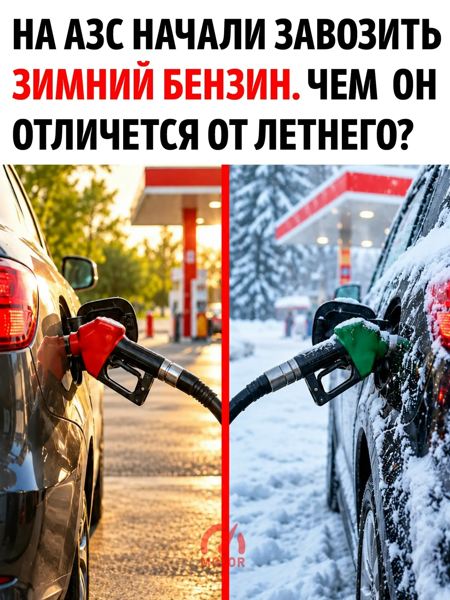 На российских АЗС появляется зимний бензин.