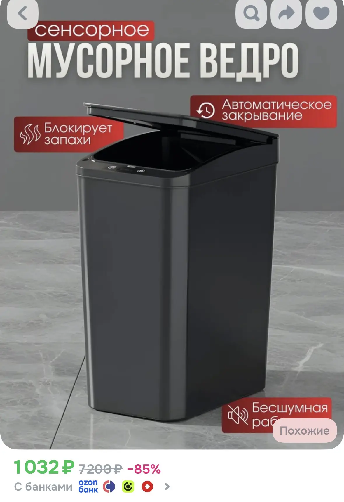 https://ozon.ru/t/TOAt9MC