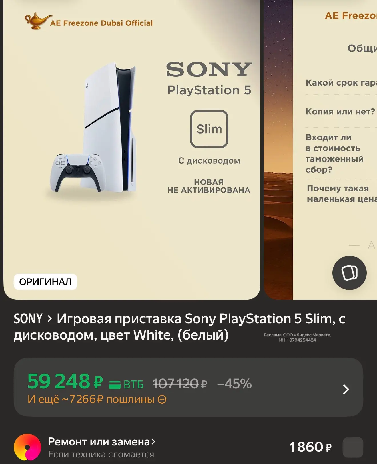Игровая приставка Sony PlayStation 5 Slim, с дисководом, цвет White, (белый) - 59248₽ +...