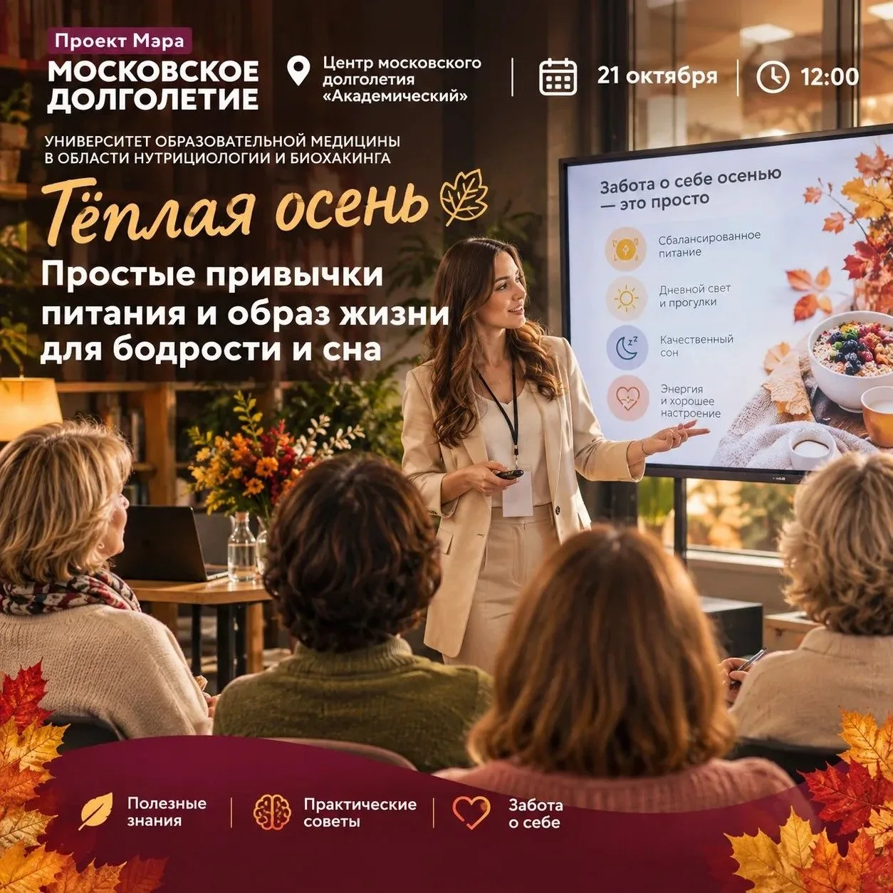 🍂 ТЁПЛАЯ ОСЕНЬ. Простые привычки для бодрости и крепкого сна