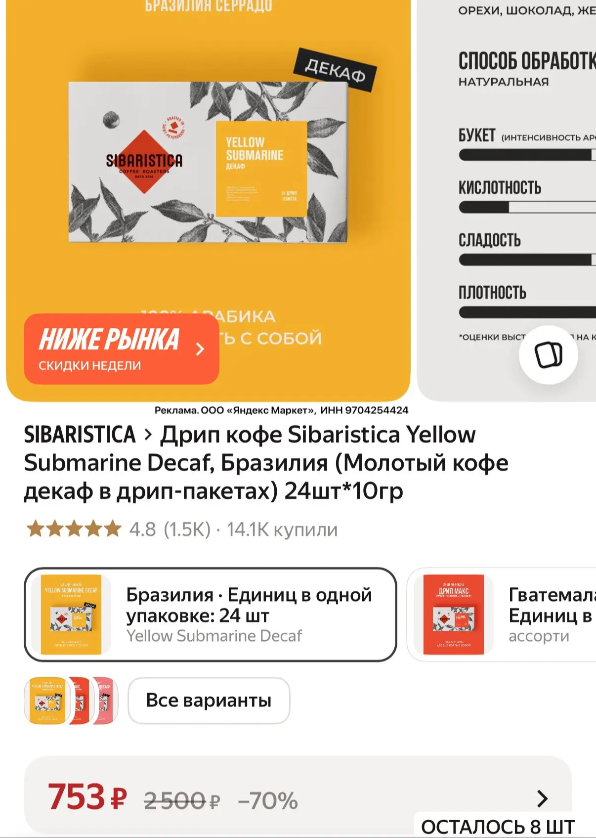 Тут быстро! За 24 дрип пакета цена просто супер🔥