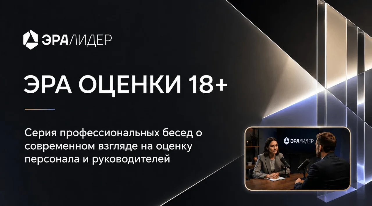 ❗️ ЭРА оценки 18+