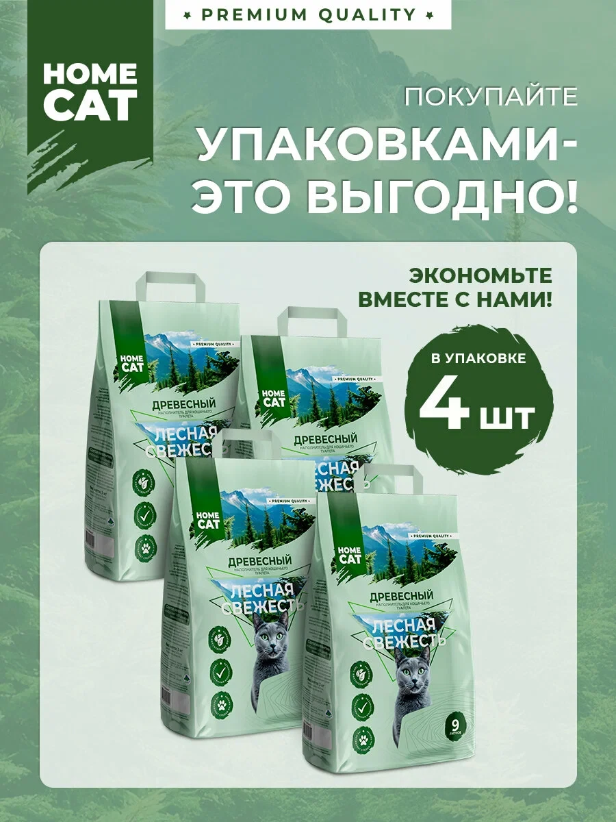 Наполнитель для кошачьих туалетов HOMECAT Лесная свежесть древесный мелкие гранулы 9 л ...