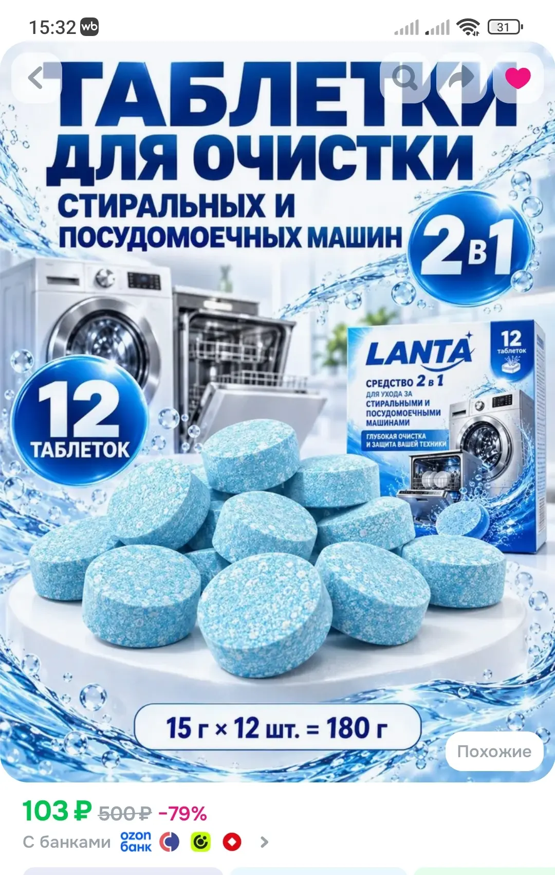 https://www.ozon.ru/product/ochistitel-dlya-stiralnyh-mashin-ochistitel-dlya-posudomoec...