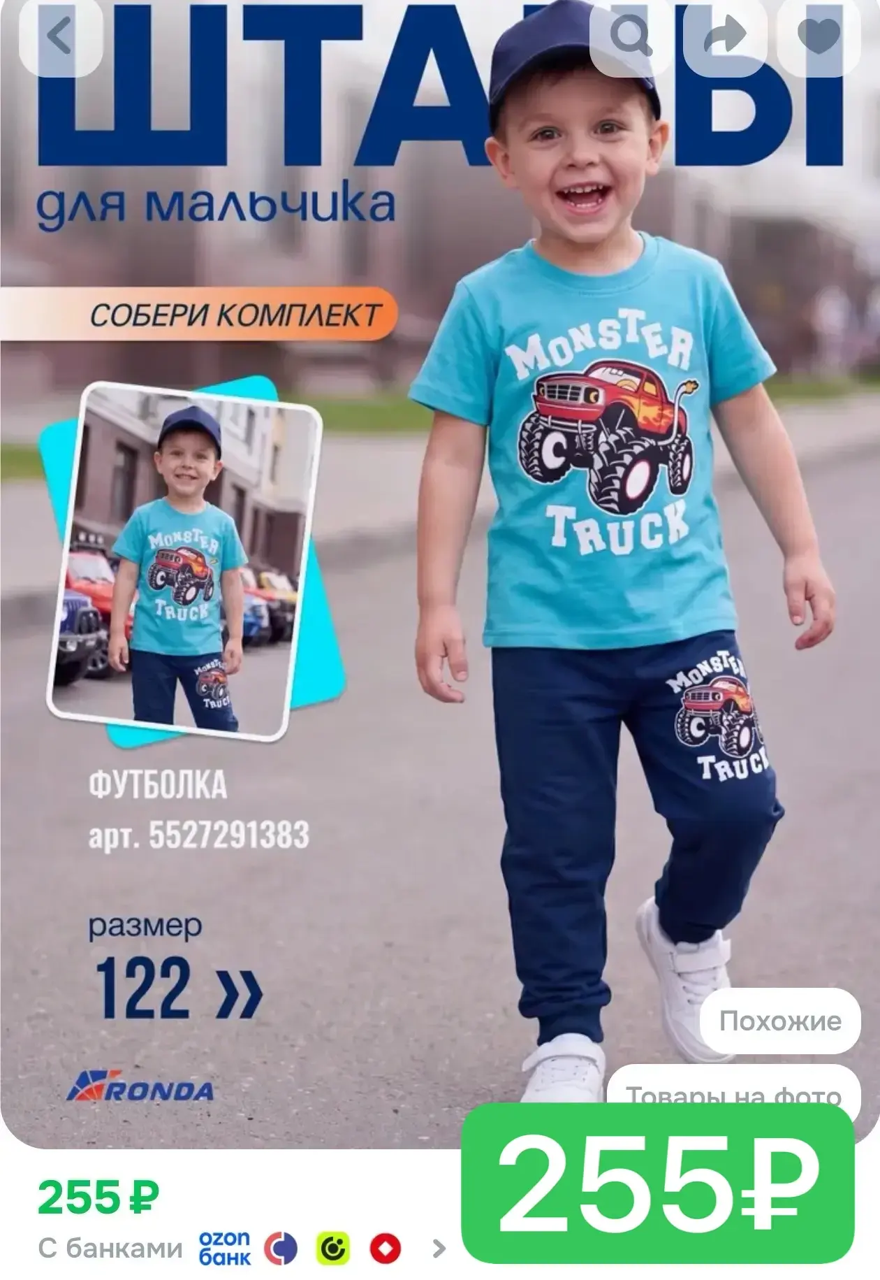 Берем штаны в садик мальчишкам 255₽ 🔥