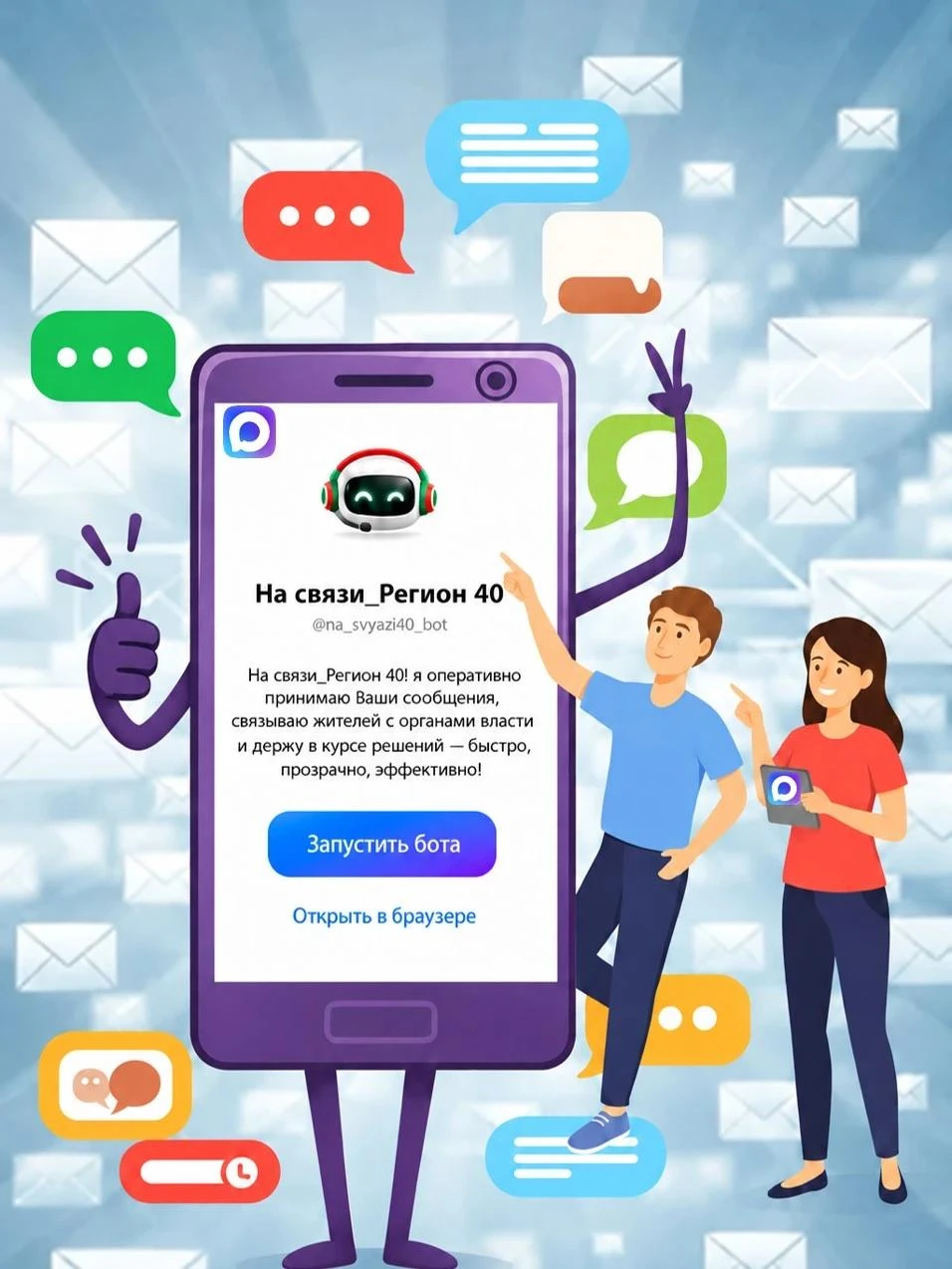 📲 Заработал единый сервис для обращений!